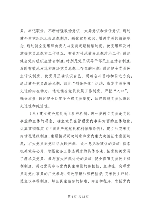 改进省直机关党建设意见.docx