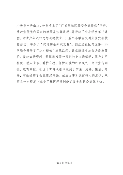 人民调解工作先进事迹材料.docx