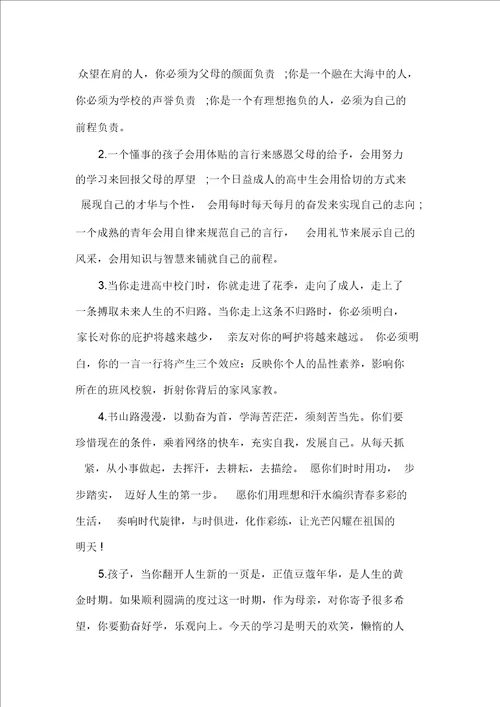 高中家长评价孩子怎么写