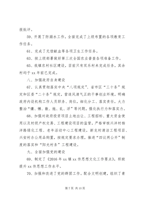 乡镇工作汇报材料范文.docx