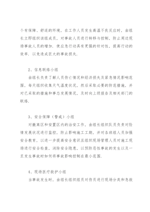 公司防暑降温方案2022（6篇）.docx