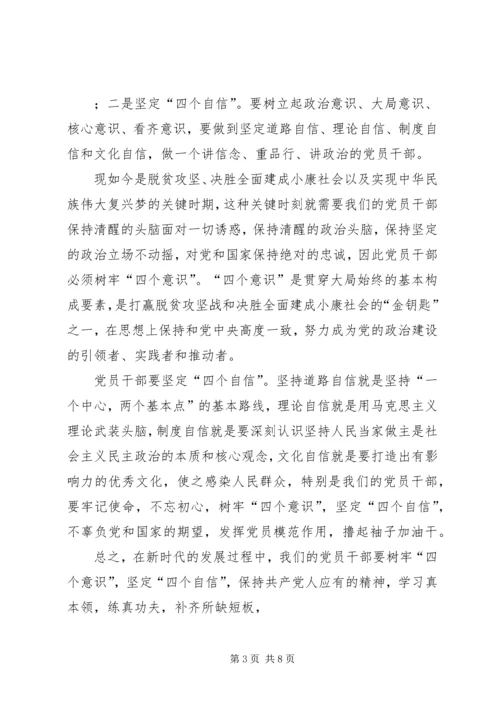 增强四个意识坚定四个自信体会5篇.docx