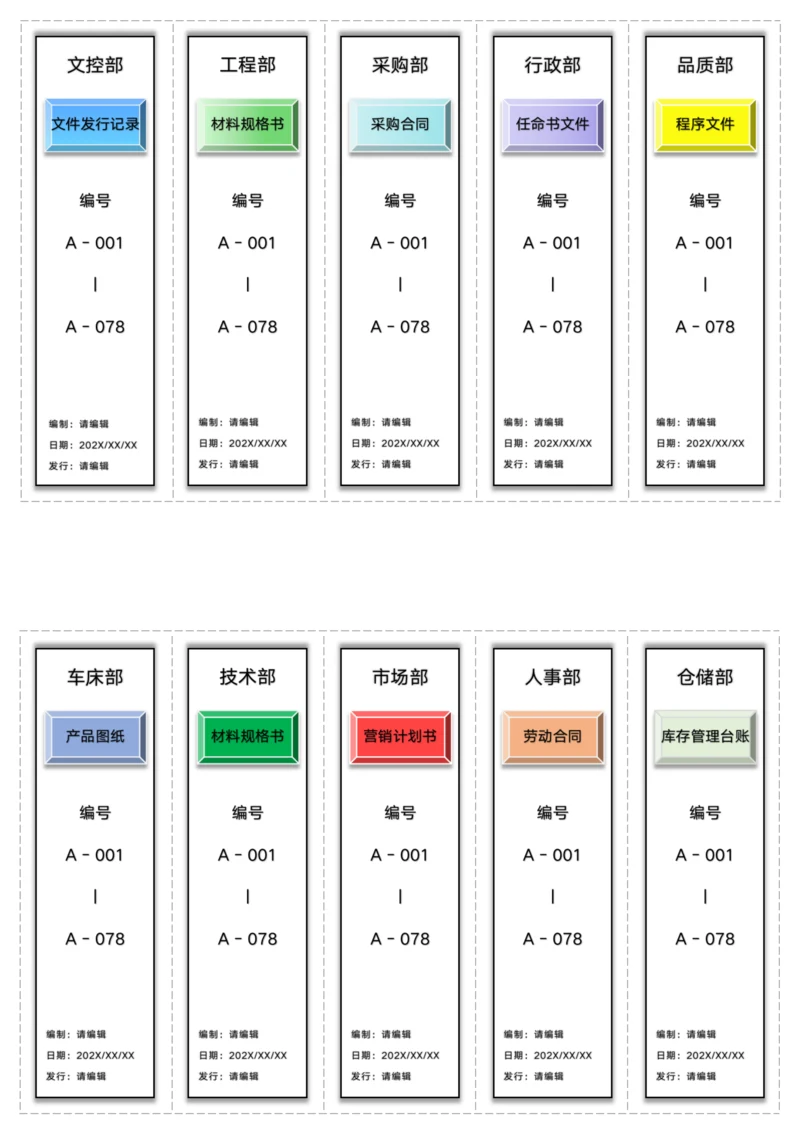 公司行政档案标签