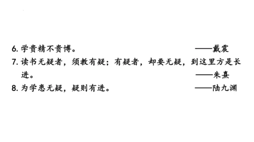第19课《怀疑与学问》课件