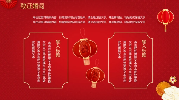 红色渐变中国风中式婚礼策划流程PPT模板