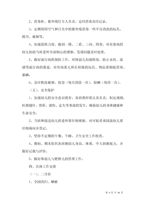 春季幼儿园卫生保健工作计划.docx