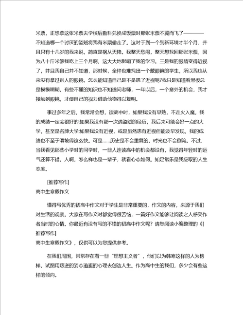 实用作文高中生优秀的暑假作文范本：声乐考级示范文档