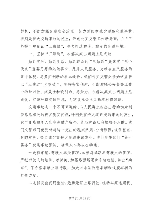 以三坚持措施打造和谐交通环境在三实效上建设新农村建设.docx