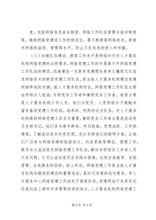 人才服务实践经验交流材料.docx