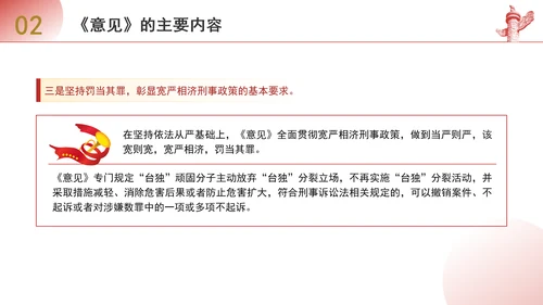 关于依法惩治“台独”顽固分子分裂国家、煽动分裂国家犯罪的意见解读学习PPT