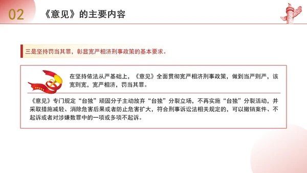 关于依法惩治“台独”顽固分子分裂国家、煽动分裂国家犯罪的意见解读学习PPT