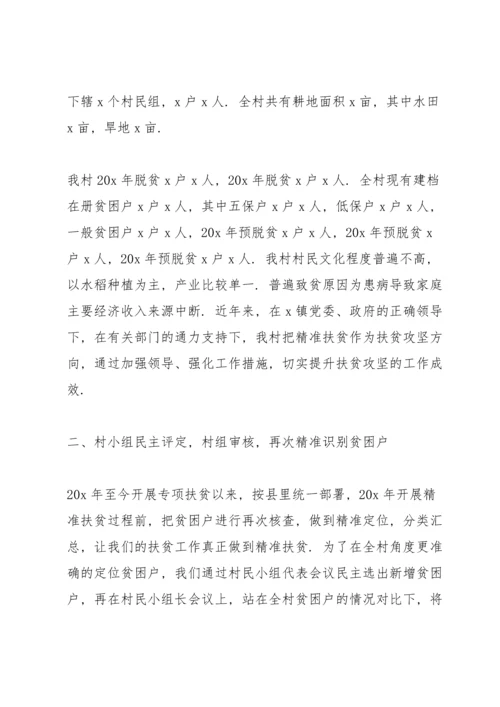 决战决胜脱贫攻坚心得体会【5篇】范文大全.docx