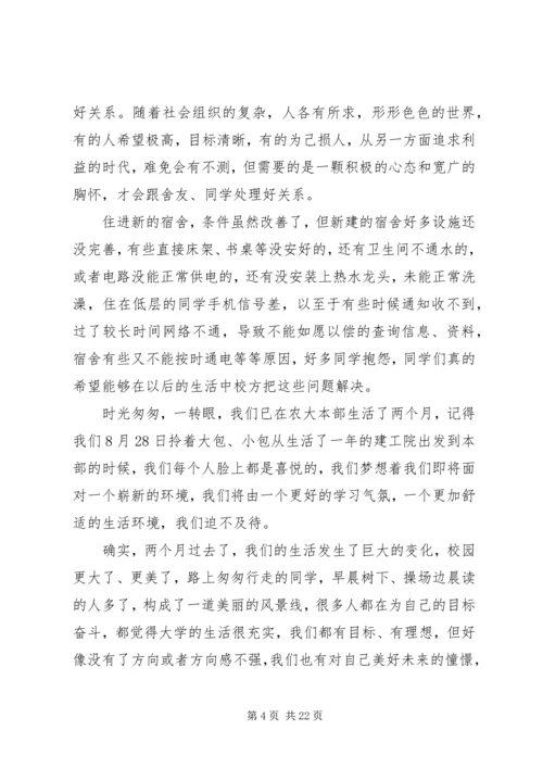 大学梦思想汇报.docx