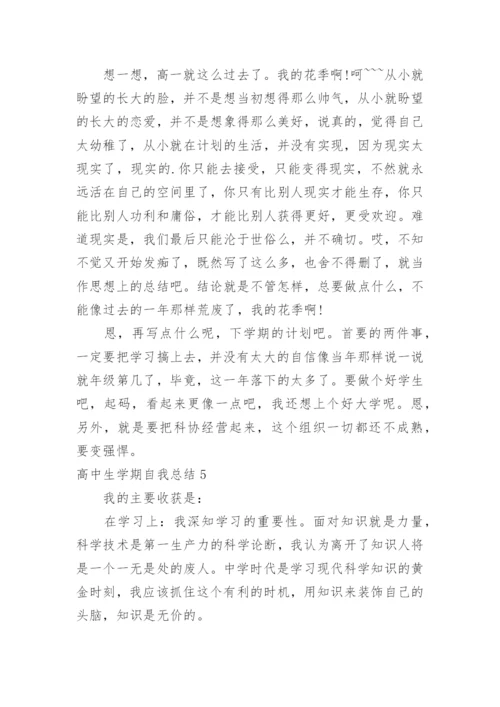 高中生学期自我总结_4.docx