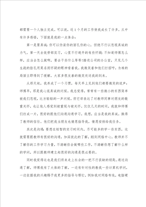 大学计算机专业实习报告集锦五篇