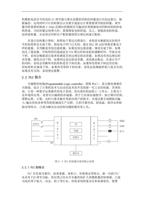 饲料生产系配料系统的工艺流程毕业论文.docx