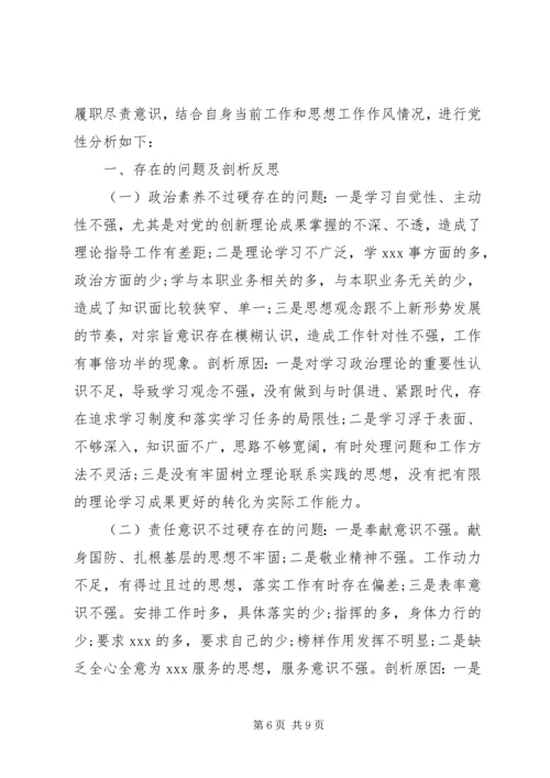 守纪律讲规矩党性分析范文.docx