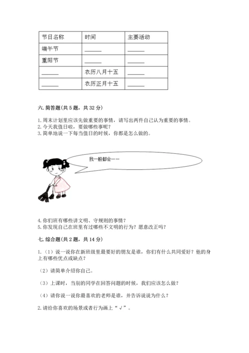 部编版小学二年级上册道德与法治期中测试卷含完整答案（全优）.docx