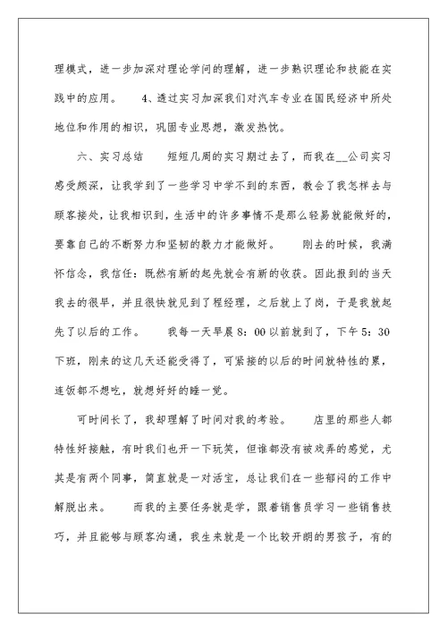 销售实习心得总结范文