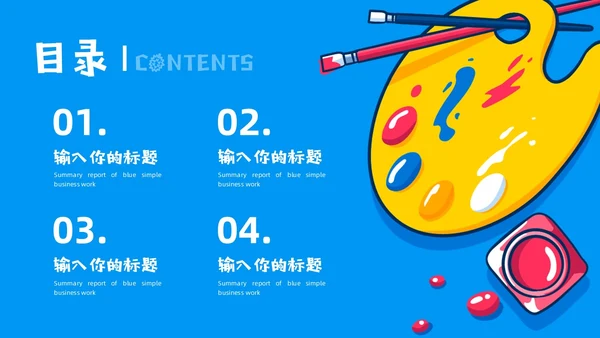 蓝色插画可爱卡通儿童绘画美术基础知识培训说课PPT