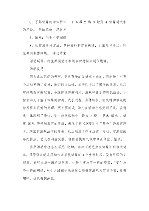 大班综合教案：漂亮的蝴蝶