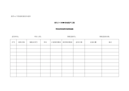 甲供材料管理制度.docx