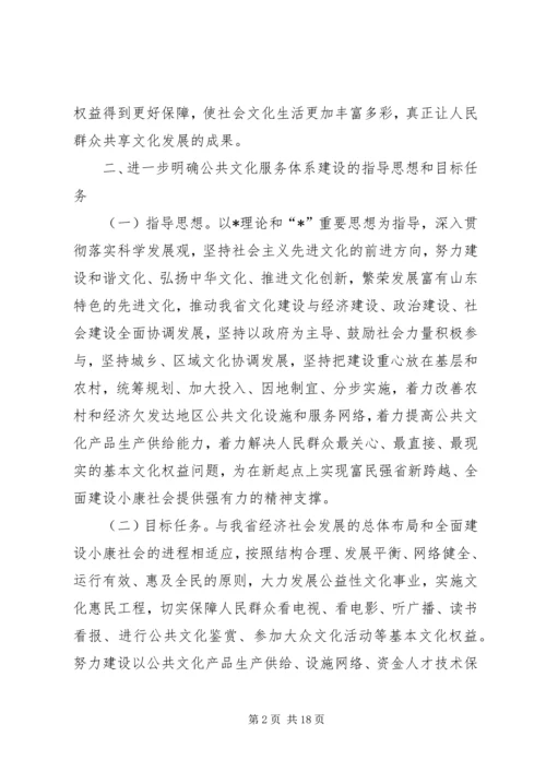 公共文化服务建设实施意见.docx