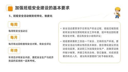 橙色安全商务简约班组安全管理培训PPT模板安全教育