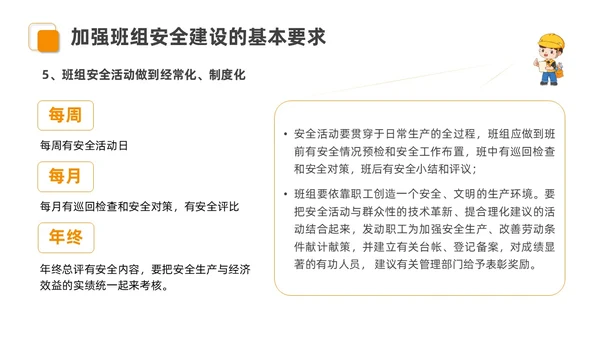 橙色安全商务简约班组安全管理培训PPT模板安全教育