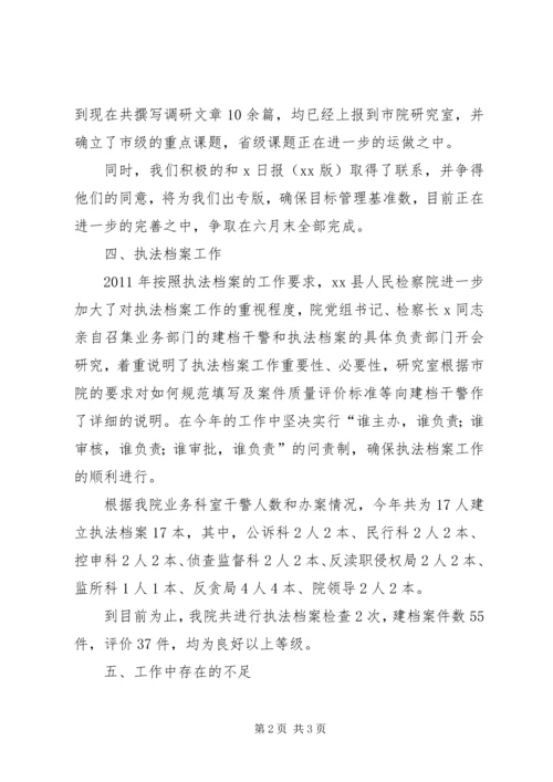 人民检察院研究室半年工作总结范文.docx