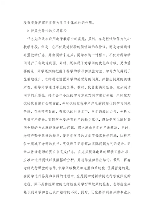 应用电子教学中任务先导教学法的实践