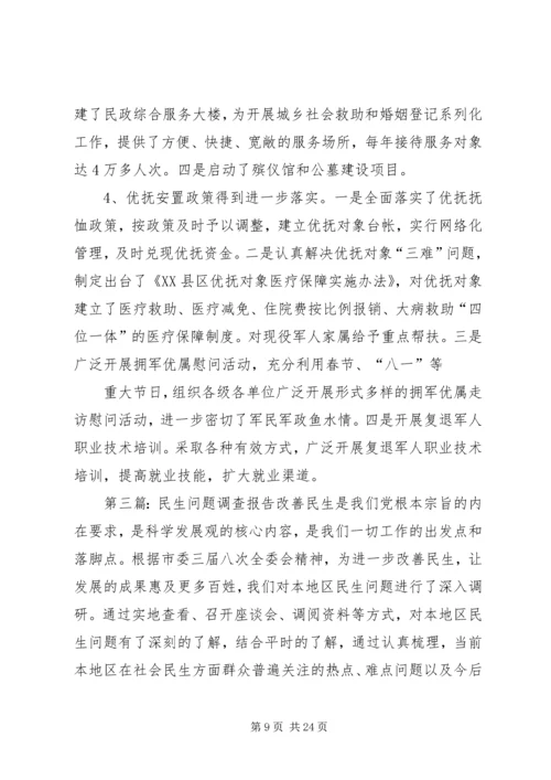 沈阳民生问题报告.docx