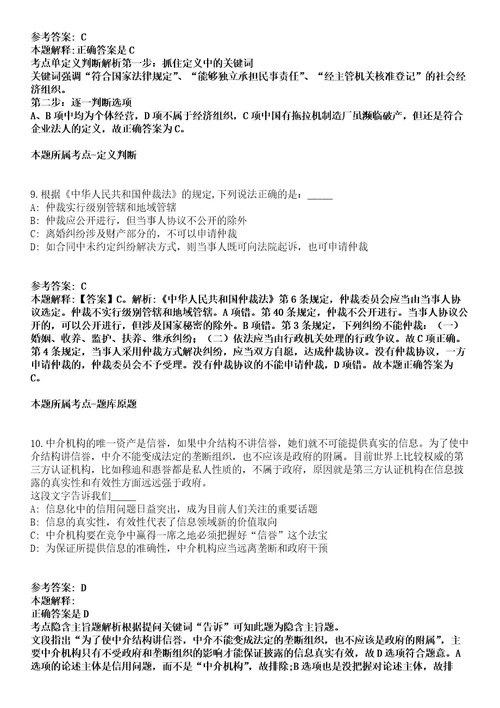 2021年12月浙江省金华经济技术开发区国有企业2021年招聘25名工作人员模拟卷