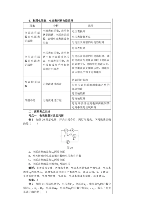 【轻松备课】人教版物理九年级上 期末总复习 教学详案