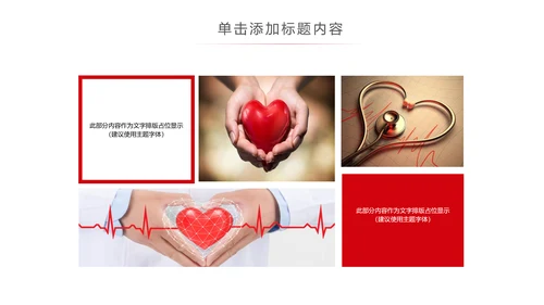 大气爱心医疗护士护理工作报告动态PPT模板