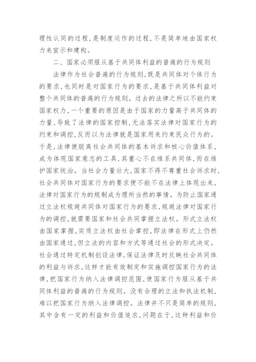 论政治法律的基础及博弈的论文.docx
