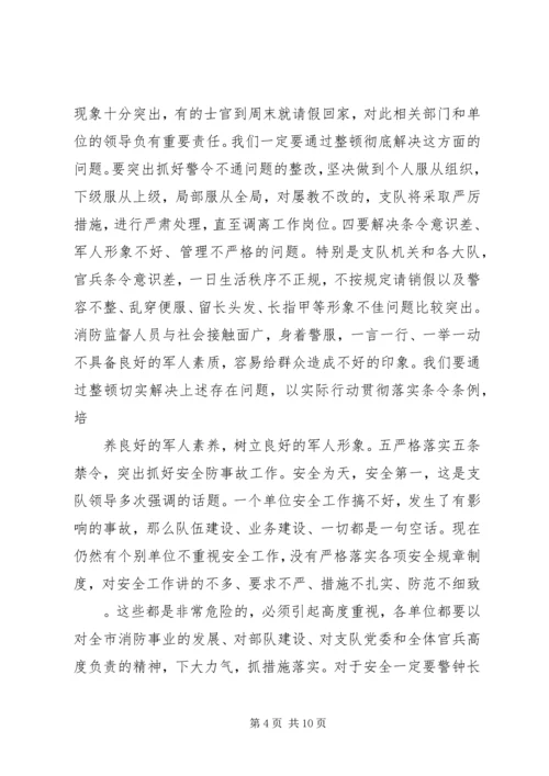 军嫂在部队纪律教育大会上的演讲 (4).docx