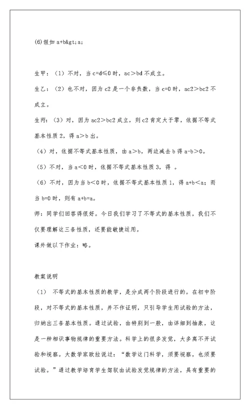 2022数学教案－不等式基本性质