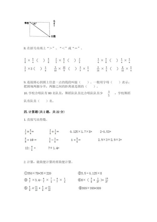 2022人教版六年级上册数学期末测试卷含完整答案（名师系列）.docx