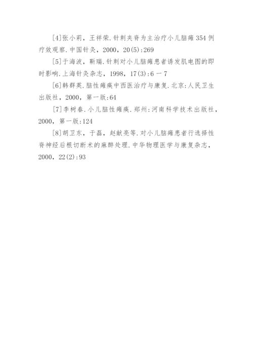 医学国家级论文.docx