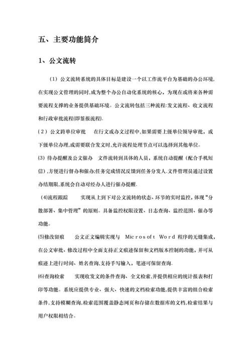 医院OA协同办公系统建设方案.docx