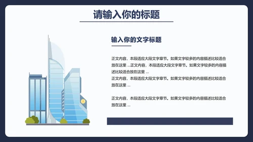 城市建设规划总结汇报PPT模板