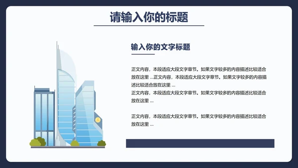 城市建设规划总结汇报PPT模板