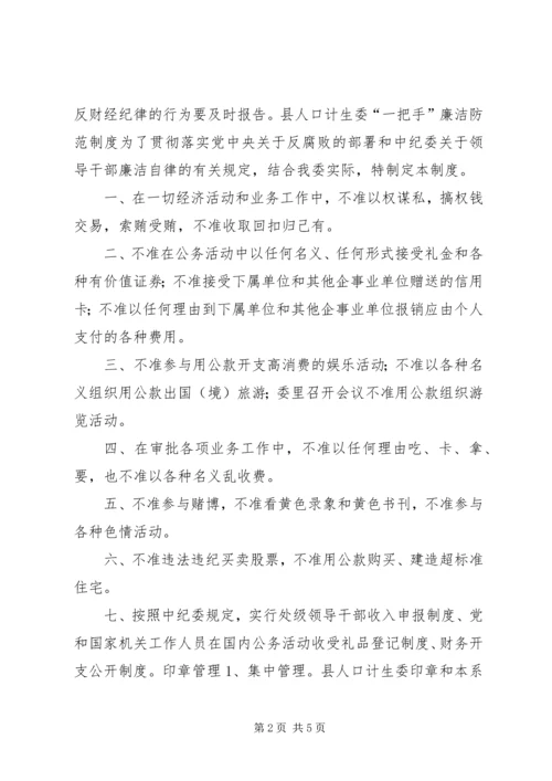 乡镇计生委廉政防范制度.docx