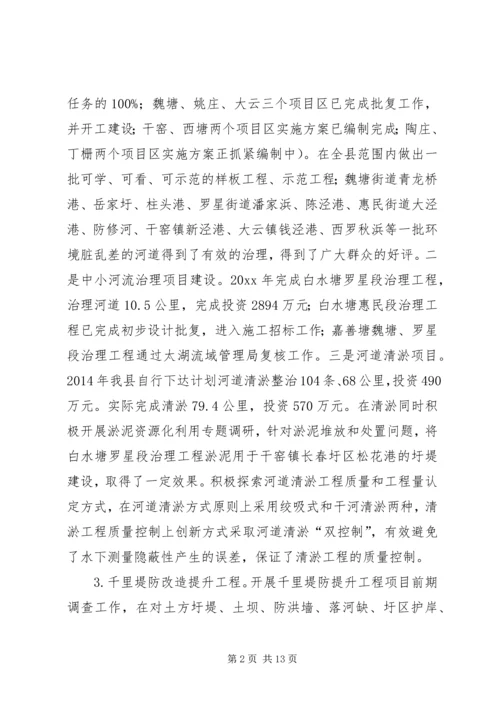 县水利局年度工作报告.docx