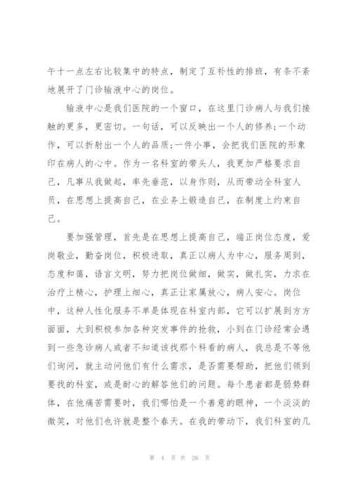 护士个人述职报告10篇.docx