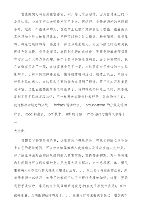 20XX年康复科实习心得总结啊.docx