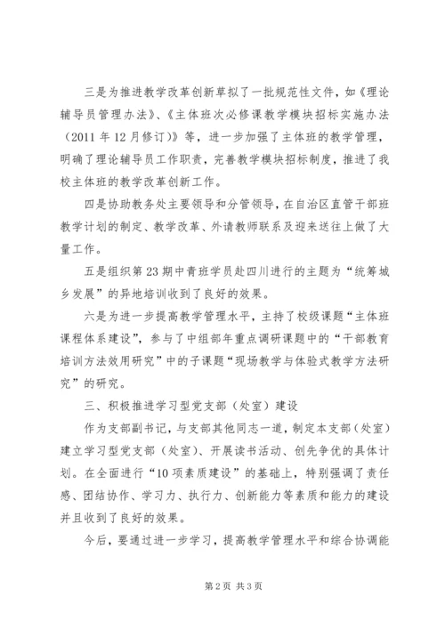 学校副书记工作汇报.docx