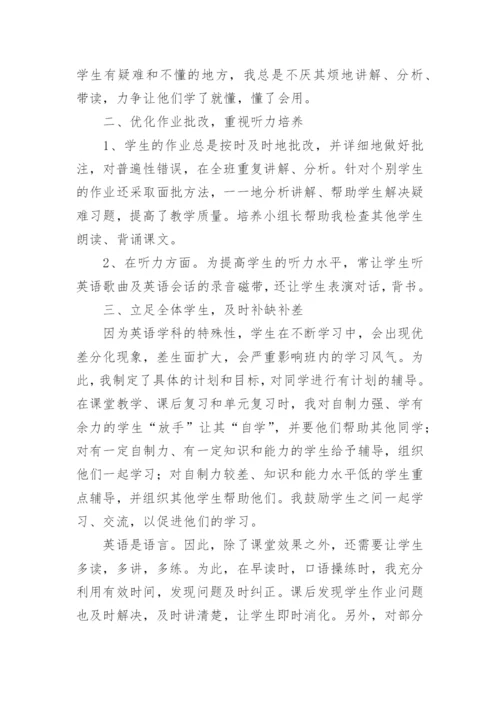 小学英语教师学期述职报告.docx