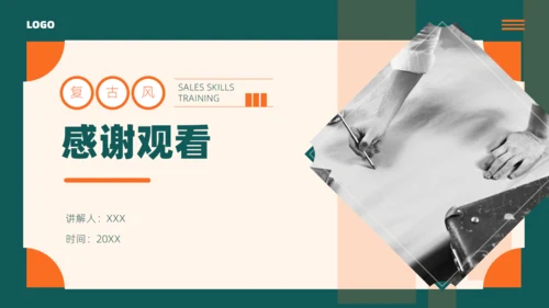 绿色复古风销售技巧培训通用PPT模板